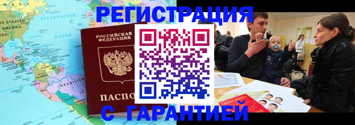 временная регистрация гарантия в Гулькевичах